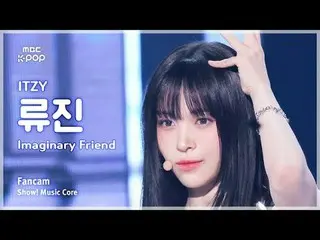 [#음중직캠] ITZY_ _  RYUJIN_ _ _  (있지 류진) – Imaginary Friend FanCam | 쇼! 음악중심 | MBC2