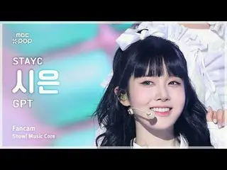 [#음중직캠] 스테이씨_ _  SIEUN (스테이씨_  시은) – GPT FanCam | 쇼! 음악중심 | MBC241109방송<br>
<br>