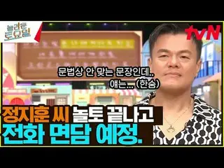 티빙에서 스트리밍 :  <br>
<br>
#놀라운토요일 #놀토 #J.Y.Park（박진희_ ョン）_  #예지 #채령<br>
놀라운 토요일 Amaz