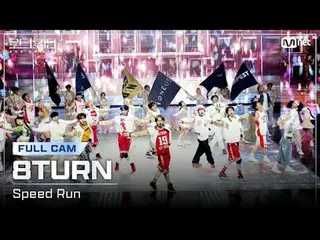 티빙에서 스트리밍 :  <br>
<br>
[#로드투킹덤_A/풀캠] #에잇턴_ _ (#에잇턴_ ) - ♬ #스피드_ _ RUN @ FINAL Fu