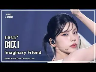 [#최애직캠] ITZY_ _  YEJI (있지 예지) – Imaginary Friend | 쇼! 음악중심 | MBC241109방송<br>
<br