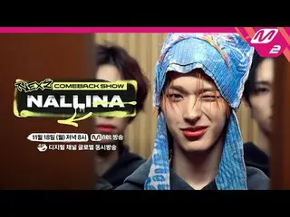 [넥스지_ _  COMEBACK SHOW NALLINA] Teaser<br>
[넥스지_  컴백쇼 NALLINA] 티저<br>
<br>
한 세대를