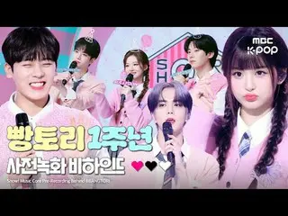 사랑스러움이 3배 💗 빵토리가 어느새 1주년 🎂 | 빵토리 (BBANGTORI) - '러브리 (Love Lee)' 비하인드 <br>
<br>