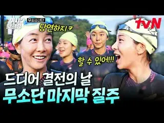 티빙에서 스트리밍 :  <br>
<br>
#tvN #무쇠소녀단 #끌올<br>
유튜브로 빠르게 보는 요즘 핫한 영상! #이시간핫클립<br>
<br