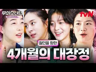 티빙에서 스트리밍 :  <br>
<br>
"우리 완주 할 수 있을까?"<br>
<br>
대망의 철인 3종 통영 대회 D-DAY<br>
무쇠소녀단