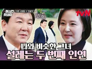 티빙에서 스트리밍 :  <br>
<br>
#tvN #이젠사랑할수있을까 #끌올<br>
유튜브로 빠르게 보는 요즘 핫한 영상! #이시간핫클립<br>