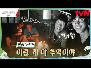 티빙에서 스트리밍 :  <br>
<br>
#삼시세끼Light #삼시세끼 #차승원_  #유해진_ <br>
삼시세끼 Light EP.9<br>
<b