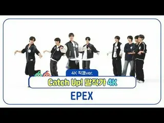 [주간아이돌 직캠]<br>
이펙스(EPEX)의 'Catch Up! 말작가' 4K 직캠 버전!<br>
<br>
00:00 Nice Guy (원곡 