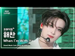 [#최애직캠] 엔씨티_ _  DREAM_ _  HAECHAN_  (엔시티 드림 해찬) – When I’m With You | 쇼! 음악중심 | 