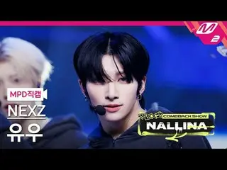 [MPD직캠] 넥스지_  유우 - 넥스트_  제너레이션<br>
[MPD FanCam] 넥스지_ _  YU - Next Zeneration<br>