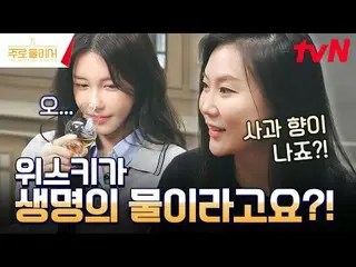 티빙에서 스트리밍 :  <br>
<br>
김고은_ , 이지아_ 가 빚어가는<br>
맛있는 취재기 〈주로 둘이서〉🥃<br>
매주 일요일 밤 10