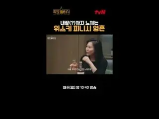 티빙에서 스트리밍 :  <br>
<br>
김고은_ , 이지아_ 가 빚어가는<br>
맛있는 취재기 〈주로 둘이서〉🥃<br>
매주 일요일 밤 10