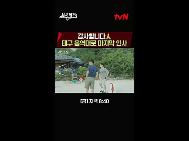 티빙에서 스트리밍 :  <br><br>#삼시세끼Light #차승원_  #유해진_ <br><br>10년째 같이 밥 먹는 사이! 차승원_  x 유해