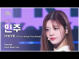 [#음중직캠] 아일릿_ _  MINJU (아일릿_  민주) – IYKYK (If You Know You Know) FanCam | 쇼! 음악중심