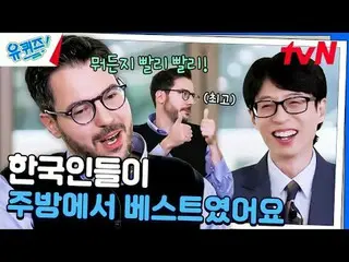 티빙에서 스트리밍 :  <br>
<br>
#유퀴즈 #유재석_  #조세호<br>
유퀴즈온더블럭 YOU QUIZ ON THE BLOCK EP.270