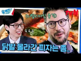 티빙에서 스트리밍 :  <br>
<br>
#유퀴즈 #유재석_  #조세호<br>
유퀴즈온더블럭 YOU QUIZ ON THE BLOCK EP.270