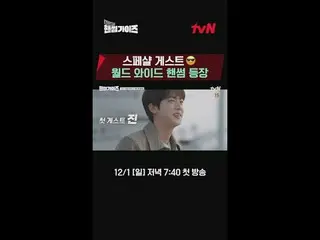 티빙에서 스트리밍 :  <br>
<br>
tvN NEW 버라이어티<br>
일요일엔 핸썸가이즈!<br>
<br>
[핸썸가이즈]<br>
12/1 [