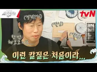 티빙에서 스트리밍 :  <br>
<br>
#삼시세끼Light #삼시세끼 #차승원_  #유해진_ <br>
삼시세끼 Light EP.10<br>
<