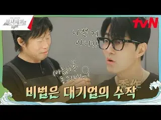 티빙에서 스트리밍 :  <br>
<br>
#삼시세끼Light #삼시세끼 #차승원_  #유해진_ <br>
삼시세끼 Light EP.10<br>
<