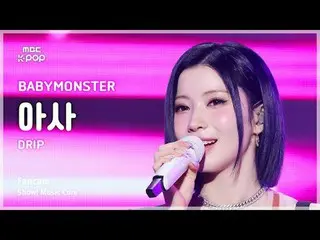 [#음중직캠] 베이비몬스터_ _  ASA (베이비몬스터_  아사) – DRIP FanCam | 쇼! 음악중심 | MBC241123방송<br>
<