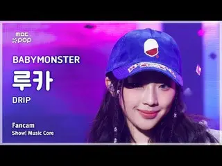 [#음중직캠] 베이비몬스터_ _  RUKA (베이비몬스터_  루카) – DRIP FanCam | 쇼! 음악중심 | MBC241123방송<br>
