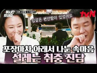 티빙에서 스트리밍 :  <br>
<br>
#tvN #이젠사랑할수있을까 #끌올<br>
유튜브로 빠르게 보는 요즘 핫한 영상! #이시간핫클립<br>