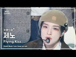 [#최애직캠] 엔씨티_ _  DREAM_ _  JENO (#엔시티드림 #제노) – Flying Kiss | 쇼! 음악중심 | MBC241123방