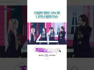 [#직캠보고서🔍] 벌레가 한참 싫을 07년생 #아일릿_  #아일릿_ _  #Shorts<br>
<br>
ⓒ MBC&iMBC 무단 전재, 재배포