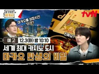 티빙에서 스트리밍 :  <br>
<br>
＜벌거벗은 세계사＞<br>
[화] 밤 10:10 tvN 방송<br>
<br>
#벌거벗은세계사 #ウン・ジ