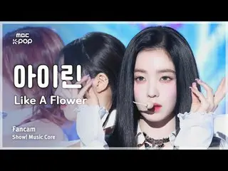 [#음중직캠] IRENE_  (アイリーン（레드벨벳）_ ) – Like A Flower FanCam | 쇼! 음악중심 | MBC241130방송<b