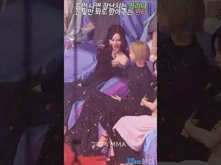 2024 MMA 에스파_ _  KARINA_  & WINTER_  fancam by 스피넬<br>* Do not edit, Do not re-u