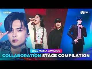 The REAL STAGE shown through collaboration at MAMA!<br>
콜라보레이션으로 보여준 MAMA REAL S