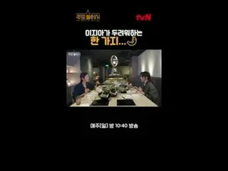 티빙에서 스트리밍 :  <br>
<br>
김고은_ , 이지아_ 가 빚어가는<br>
맛있는 취재기 〈주로 둘이서〉🥃<br>
매주 일요일 밤 10