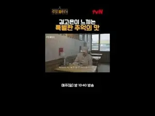 티빙에서 스트리밍 :  <br>
<br>
김고은_ , 이지아_ 가 빚어가는<br>
맛있는 취재기 〈주로 둘이서〉🥃<br>
매주 일요일 밤 10