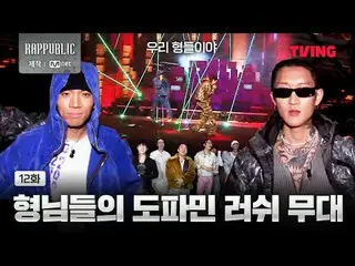 📢지금 바로 티빙에서 〈랩:퍼블릭〉을 확인하세요!<br>
🔗 <br>
<br>
리얼 힙합 서바이벌〈RAP:PUBLIC〉 오직 TVING에서<