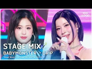 [STAGE MIX🪄] 베이비몬스터_ _  (베이비몬스터_ ) – DRIP | 쇼! 음악중심<br>
<br>
#베이비몬스터_ _  #STAGE