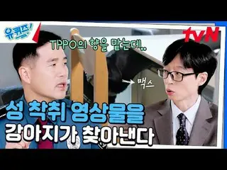 티빙에서 스트리밍 :  <br>
<br>
#유퀴즈 #유재석_  #조세호<br>
유퀴즈온더블럭 YOU QUIZ ON THE BLOCK EP.272