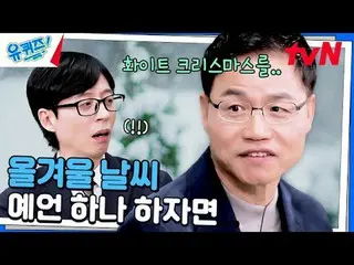 티빙에서 스트리밍 :  <br>
<br>
#유퀴즈 #유재석_  #조세호<br>
유퀴즈온더블럭 YOU QUIZ ON THE BLOCK EP.272