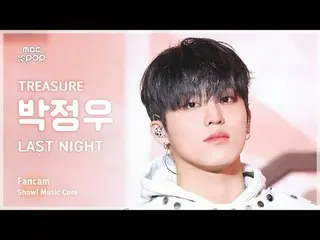 [#음중직캠] 트레저_ _ _  PARK JEONGWOO (트레저_ _  박정우_ ) – LAST NIGHT FanCam | 쇼! 음악중심 | 