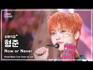 [#최애직캠] 크래비티_ _  HYEONGJUN (크래비티_  형준) – Now or Never | 쇼! 음악중심 | MBC241215방송<br