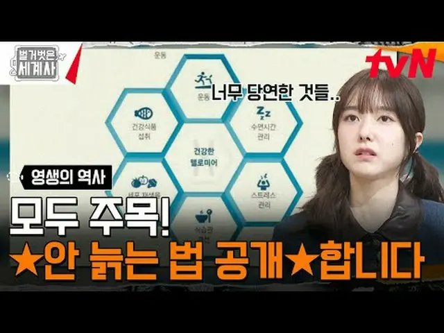 티빙에서 스트리밍 :  <br><br>181회 | 늙지도 죽지도 않으려는 인간의 욕망, 영생의 역사<br>〈벌거벗은 세계사〉<br>[화] 밤 1