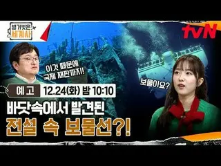 티빙에서 스트리밍 :  <br>
<br>
＜벌거벗은 세계사＞<br>
[화] 밤 10:10 tvN 방송<br>
<br>
#벌거벗은세계사 #ウン・ジ