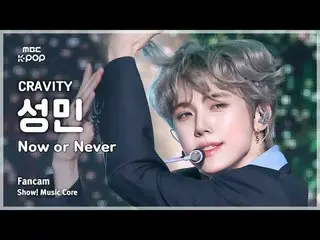 [#음중직캠] 크래비티_ _  SEONGMIN (크래비티_  성민) – Now or Never FanCam | 쇼! 음악중심 | MBC24122