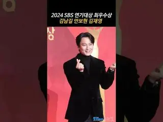 2024 SBS drama awards Red Carpet Kim Nam-gil Ahn Bo-hyun Kim Jae Young_  fancam 