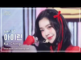 [#최애직캠] IRENE_  (アイリーン（레드벨벳）_ ) – Ka-Ching | 쇼! 음악중심 | MBC241221방송<br>
<br>
#IRE