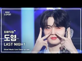 [#최애직캠] 트레저_ _ _  DOYOUNG_  (트레저_ _  도영) – LAST NIGHT | 쇼! 음악중심 | MBC241221방송<br