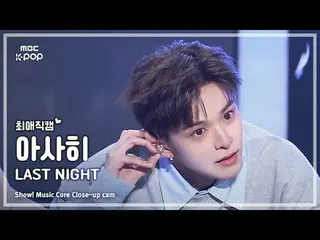 [#최애직캠] 트레저_ _ _  ASAHI (트레저_ _  아사히) – LAST NIGHT | 쇼! 음악중심 | MBC241221방송<br>
<