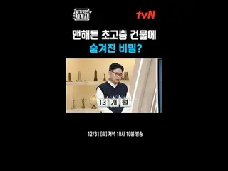 티빙에서 스트리밍 :  <br>
<br>
＜벌거벗은 세계사＞<br>
[화] 밤 10:10 tvN 방송<br>
<br>
#벌거벗은세계사 #ウン・ジ