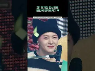 [2023 MBC 가요대제전] 짱베원✨ 실력 짱💛 얼굴 짱💚 #제로베이스원_ _  #제로베이스원_ _  #shorts<br>
<br>
ⓒ M