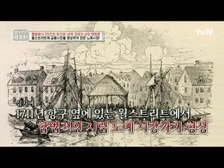 티빙에서 스트리밍 :  <br>
<br>
184회 | 뻘밭에서 2천조의 땅으로! 세계 경제의 상징 맨해튼<br>
〈벌거벗은 세계사〉<br>
[화